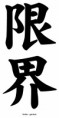 /album/kanjis1/l-limite-genkai-jpg/
